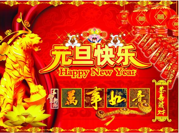 元旦來到，招財(cái)進(jìn)寶？