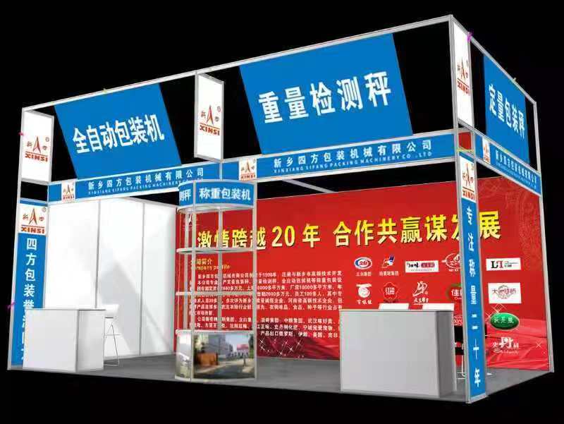 四方包裝機(jī)械邀請您參加河南省秋季種子信息交流暨產(chǎn)品展覽會(huì)？